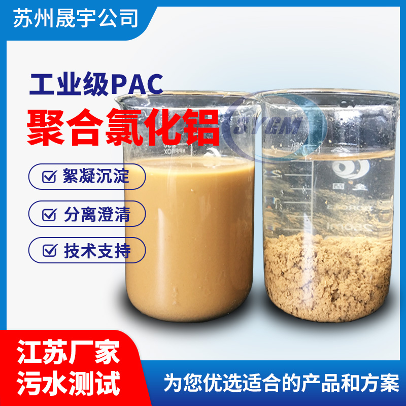 聚合氯化铝1.jpg