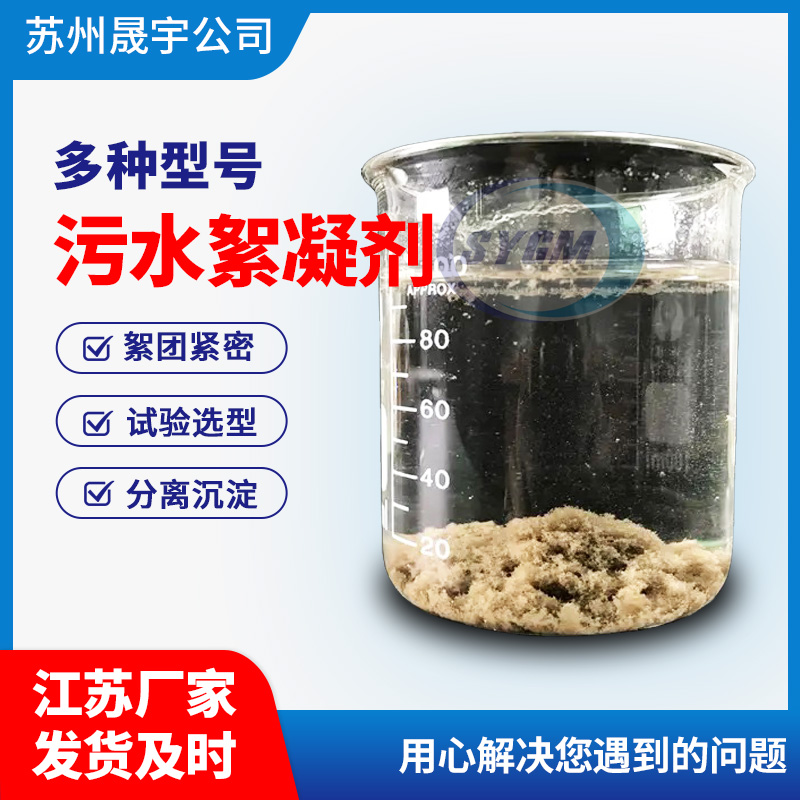 污水絮凝剂