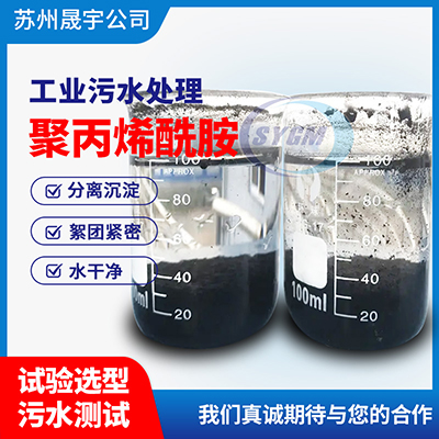 洗煤聚丙烯酰胺