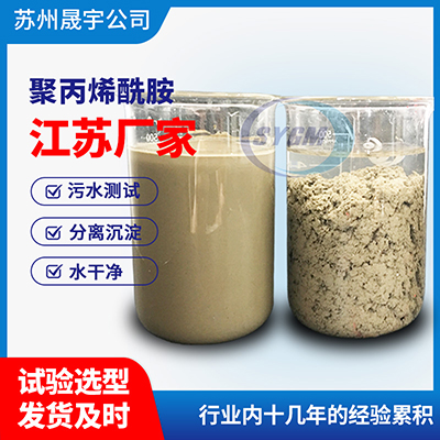 污泥脱水用聚丙烯酰胺