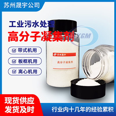 污泥处理高分子凝集剂