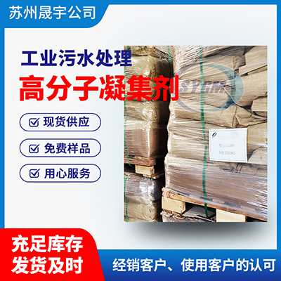污泥处理高分子凝集剂