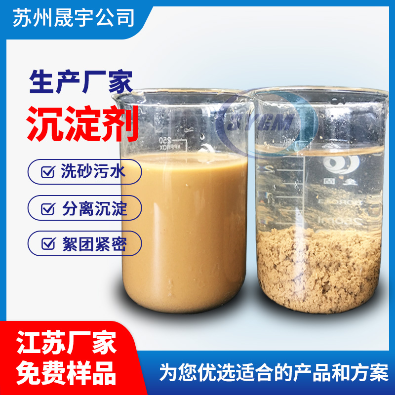 洗沙泥浆沉淀剂