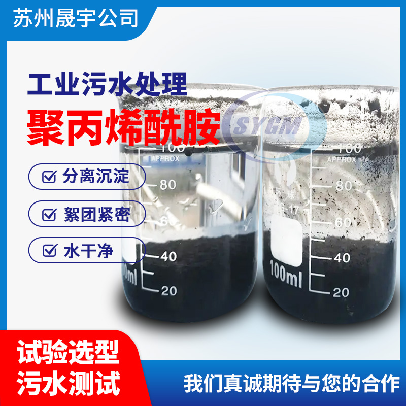 污水处理用PAM