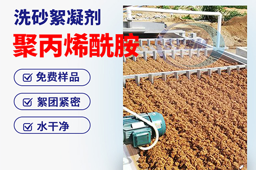 阴离子聚丙烯酰胺