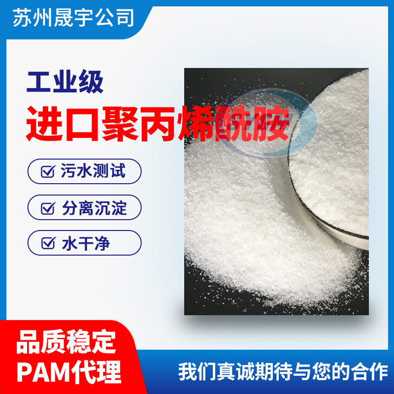 日本三菱阳离子聚丙烯酰