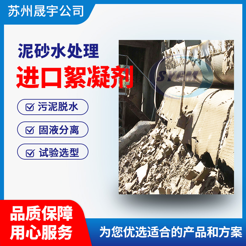 日本三菱阳离子聚丙烯酰