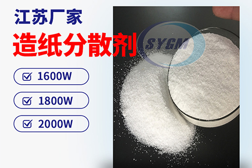 造纸分散剂