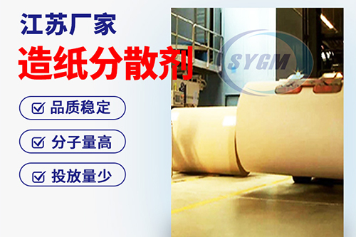 造纸分散剂