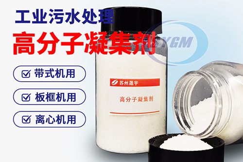 高分子凝集剂