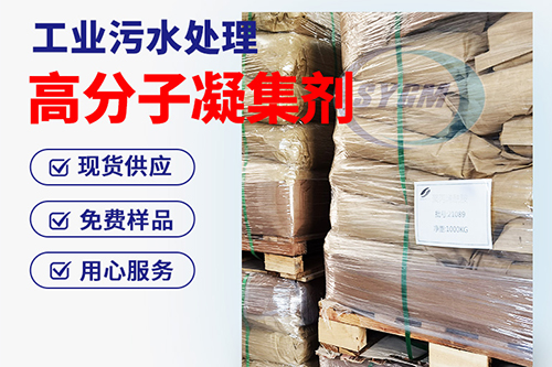 高分子凝集剂