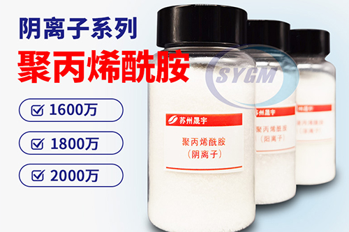 洗煤用聚丙烯酰胺