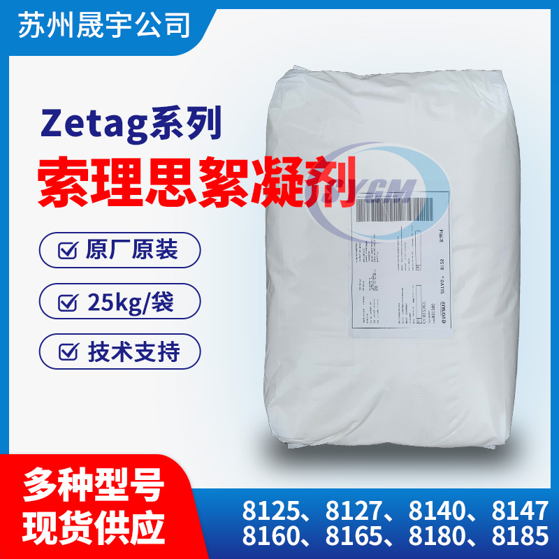 索理思聚丙烯酰胺