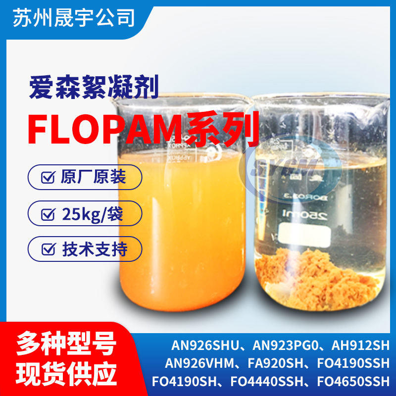 爱森絮凝剂