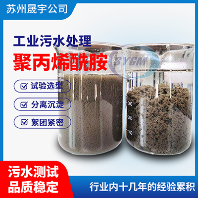 聚丙烯酰胺分子量