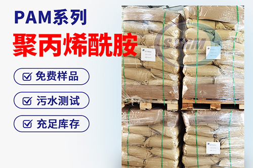 阳离子聚丙烯酰胺