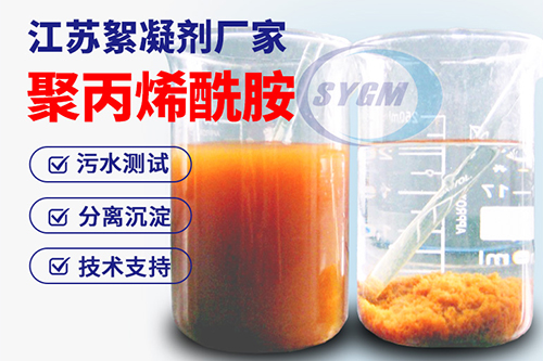 污水处理聚丙烯酰胺 污水处理聚丙烯酰胺