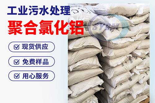 聚合氯化铝作用 聚合氯化铝作用