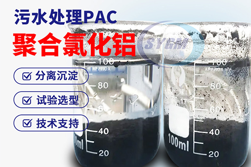 聚合氯化铝作用 聚合氯化铝作用