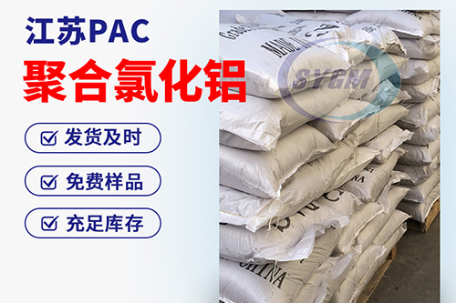 聚合氯化铝作用 聚合氯化铝作用