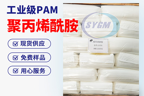 聚丙烯酰胺 聚丙烯酰胺