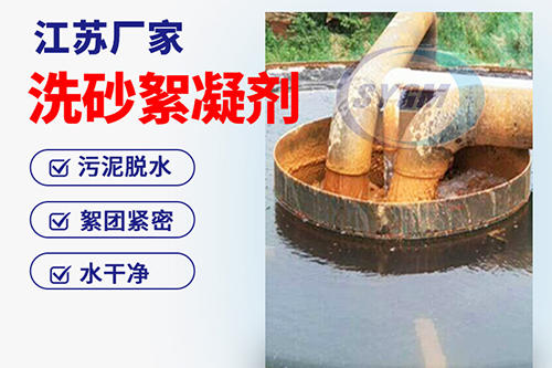 絮凝剂用量