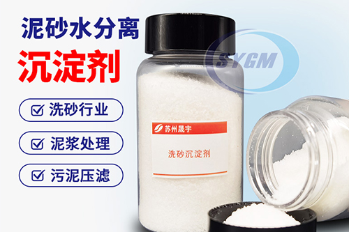 泥浆沉淀剂