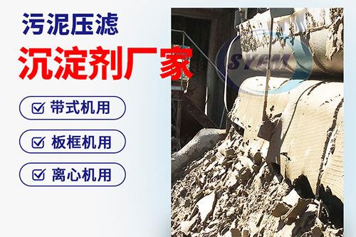 泥浆沉淀剂