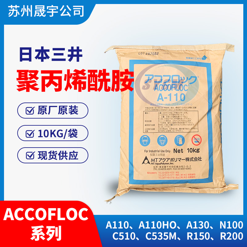 进口聚丙烯酰胺的