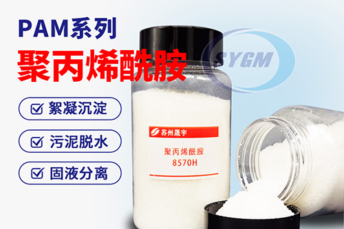 泥浆沉淀聚丙烯酰胺