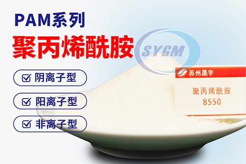 泥浆沉淀聚丙烯酰胺