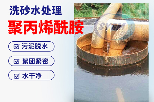 泥浆沉淀聚丙烯酰胺