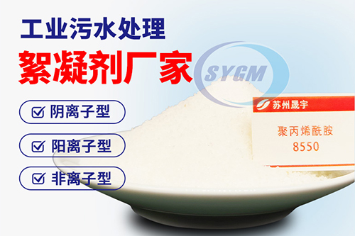 印染污水用絮凝剂